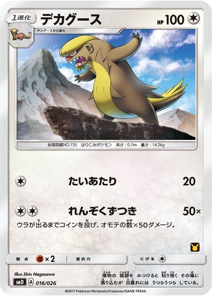 Gumshoos (Ash vs Team Rocket Deck Kit) [Ash vs Team Rocket Deck Kit (JP Exclusive)] 016/026