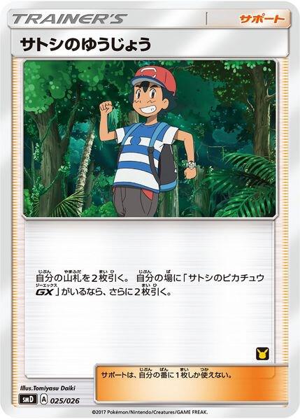 Ash's Friendship (Ash vs Team Rocket Deck Kit) [Ash vs Team Rocket Deck Kit (JP Exclusive)] 025/026