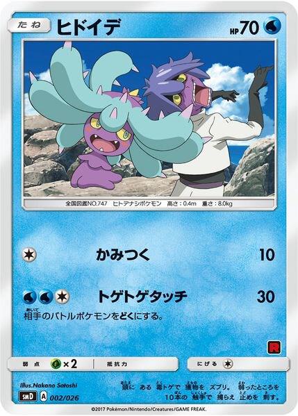 Mareanie (Ash vs Team Rocket Deck Kit) [Ash vs Team Rocket Deck Kit (JP Exclusive)] 002/026