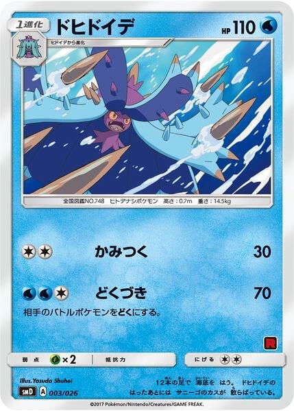 Toxapex (Ash vs Team Rocket Deck Kit) [Ash vs Team Rocket Deck Kit (JP Exclusive)] 003/026