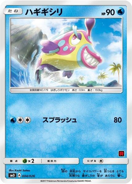 Bruxish (Ash vs Team Rocket Deck Kit) [Ash vs Team Rocket Deck Kit (JP Exclusive)] 004/026