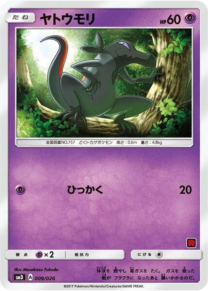 Salandit (Ash vs Team Rocket Deck Kit) [Ash vs Team Rocket Deck Kit (JP Exclusive)] 009/026