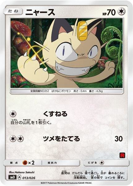 Meowth (Ash vs Team Rocket Deck Kit) [Ash vs Team Rocket Deck Kit (JP Exclusive)] 013/026