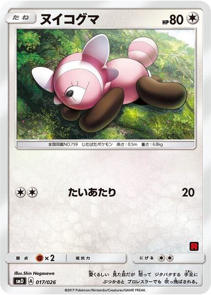 Stufful (Ash vs Team Rocket Deck Kit) [Ash vs Team Rocket Deck Kit (JP Exclusive)] 017/026