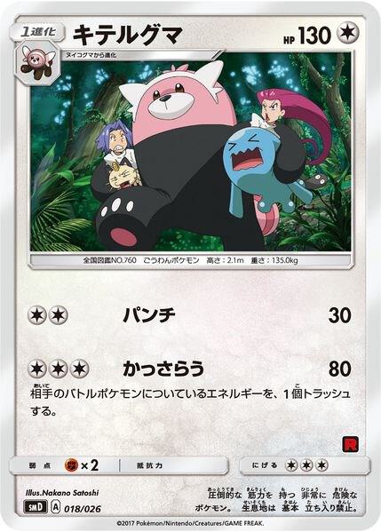 Bewear (Ash vs Team Rocket Deck Kit) [Ash vs Team Rocket Deck Kit (JP Exclusive)] 018/026