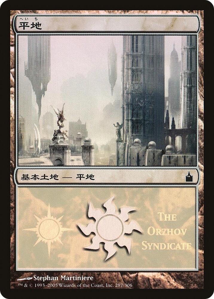 Plains (The Orzhov Syndicate) [Magic Premiere Shop] 287
