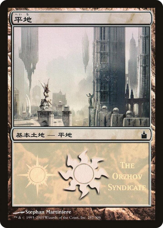 Plains (The Orzhov Syndicate) [Magic Premiere Shop] 287