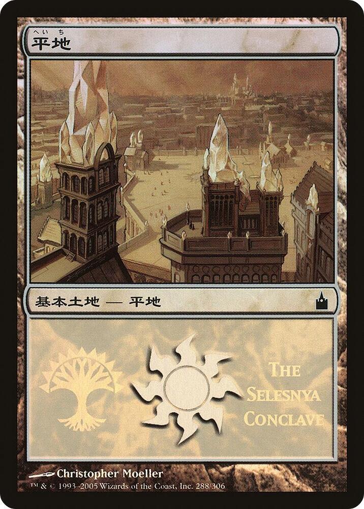 Plains (The Selesnya Conclave) [Magic Premiere Shop] 288