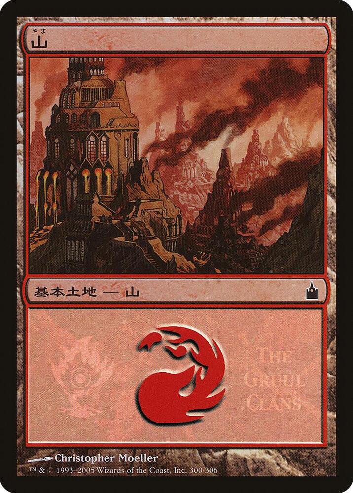 Mountain (The Gruul Clans) [Magic Premiere Shop] 300