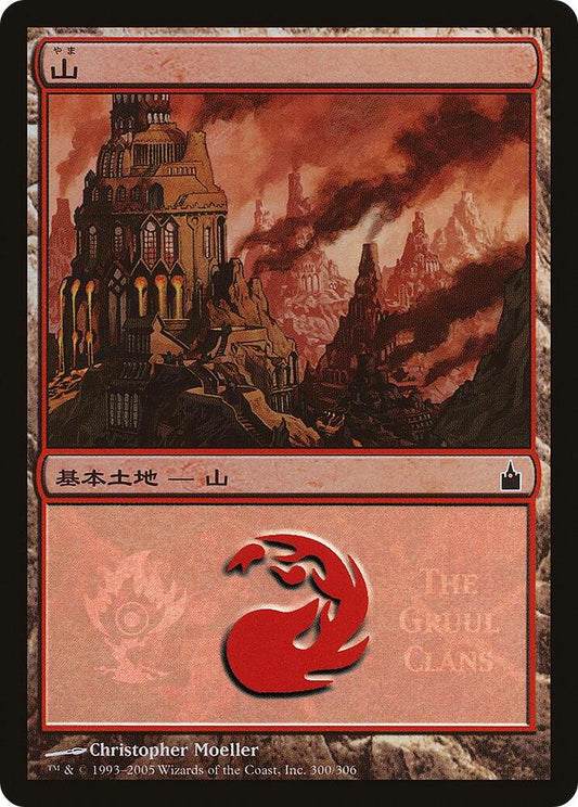Mountain (The Gruul Clans) [Magic Premiere Shop] 300