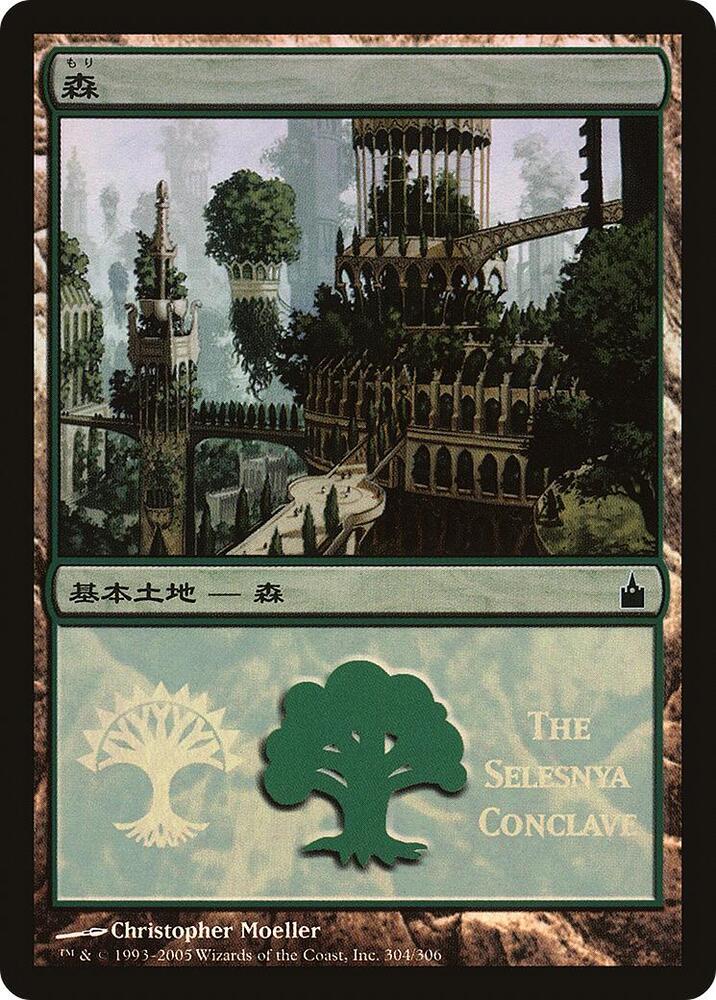 Forest (The Selesnya Conclave) [Magic Premiere Shop] 304