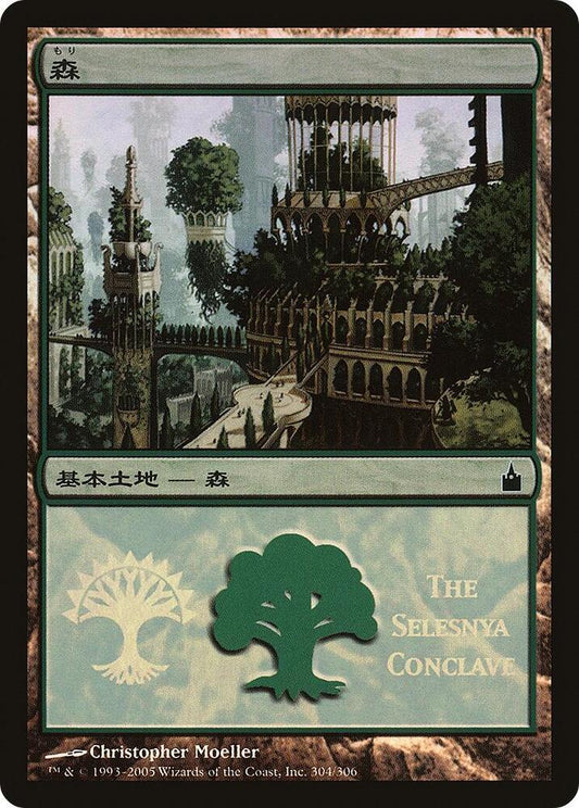 Forest (The Selesnya Conclave) [Magic Premiere Shop] 304