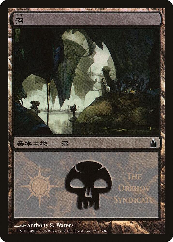 Swamp (The Orzhov Syndicate) [Magic Premiere Shop] 297