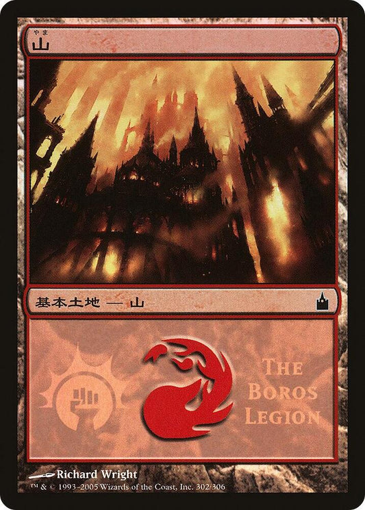 Mountain (The Boros Legion) [Magic Premiere Shop] 302