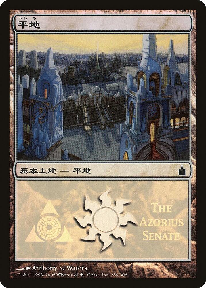 Plains (The Azorius Senate) [Magic Premiere Shop] 289