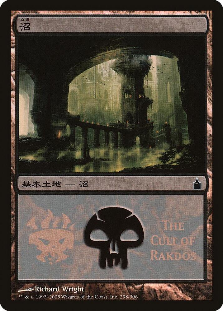 Swamp (The Cult of Rakdos) [Magic Premiere Shop] 298