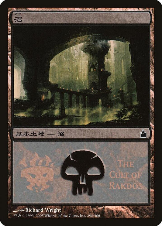 Swamp (The Cult of Rakdos) [Magic Premiere Shop] 298