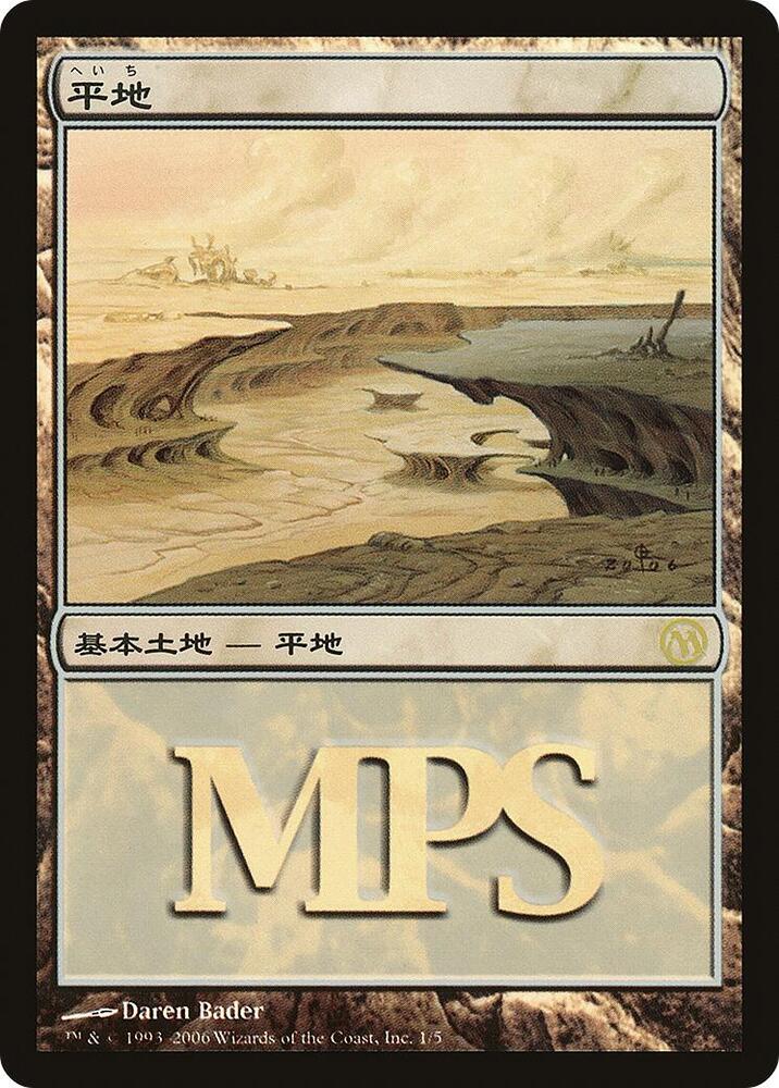 Plains (2006) [Magic Premiere Shop] 1