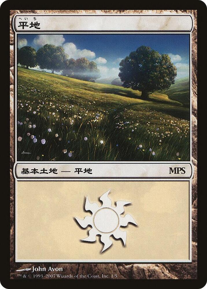 Plains (2007) [Magic Premiere Shop] 1
