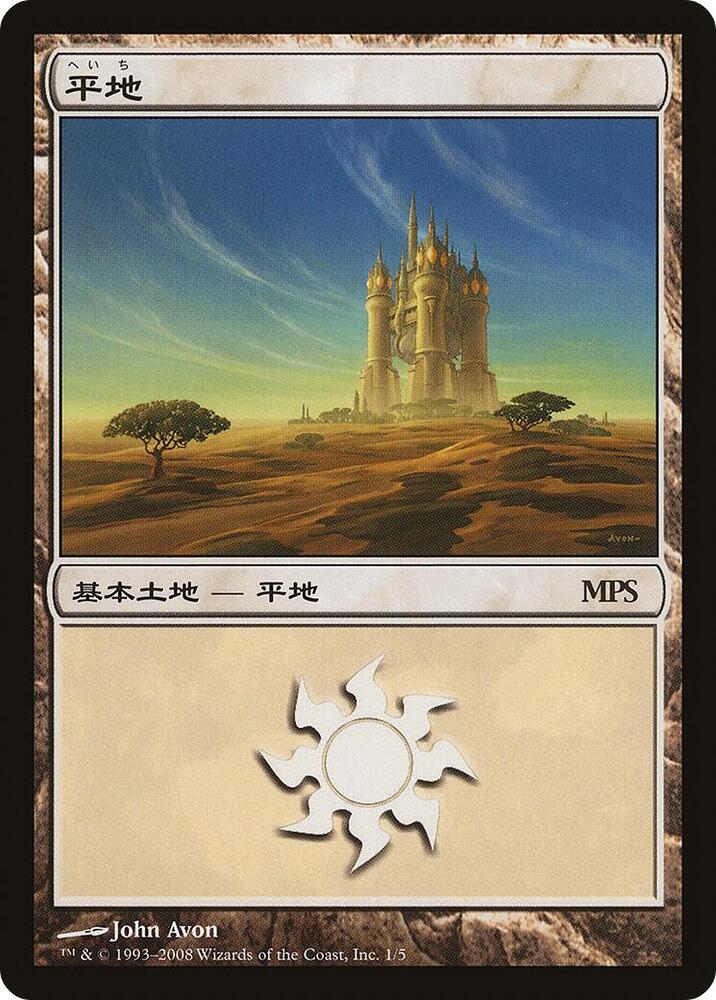 Plains (2008) [Magic Premiere Shop] 1