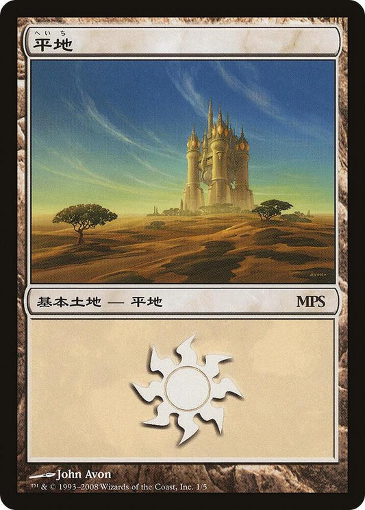 Plains (2008) [Magic Premiere Shop] 1