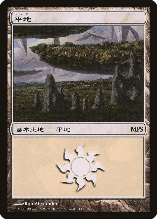 Plains (2009) [Magic Premiere Shop] 1