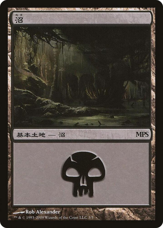 Swamp (2009) [Magic Premiere Shop] 3