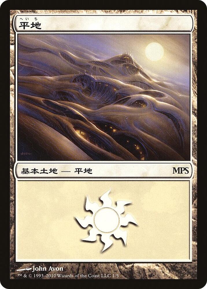 Plains (2010) [Magic Premiere Shop] 1