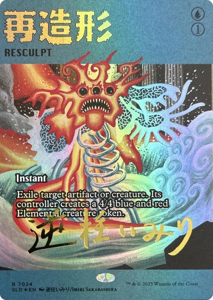 Resculpt (7024) (Rainbow Foil) [Secret Lair Drop Series] 7024