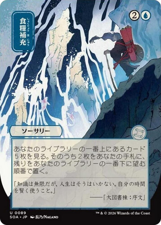 Stock Up (JP Alternate Art) [Secrets of Strixhaven: Mystical Archive] 89