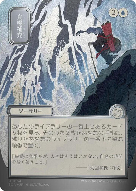 Stock Up (JP Alternate Art) (Silver Scroll Foil) [Secrets of Strixhaven: Mystical Archive] 154