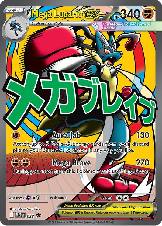 Mega Lucario ex - 033 [ME: Mega Evolution Promo] 033