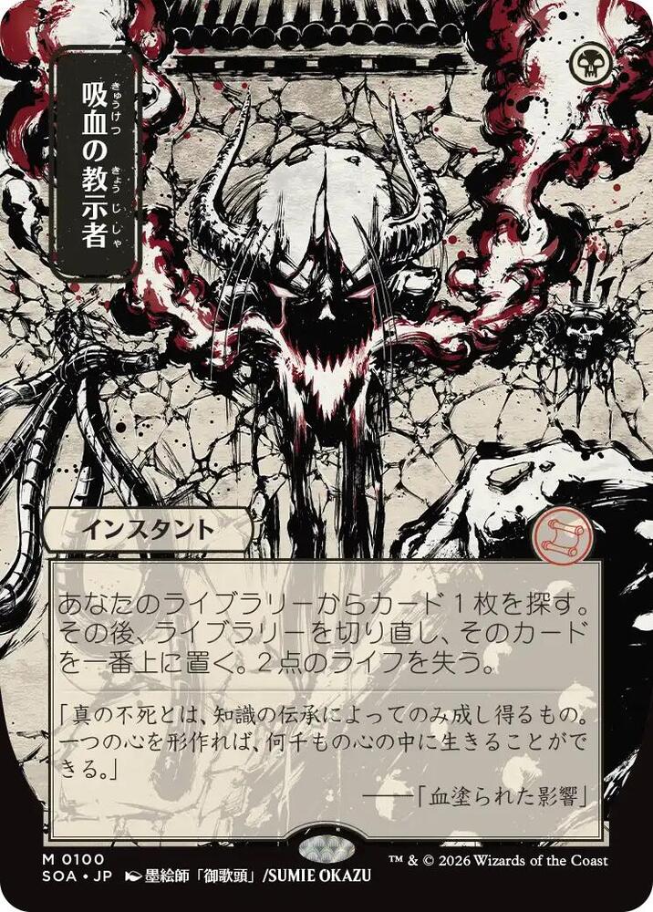 Vampiric Tutor (JP Alternate Art) [Secrets of Strixhaven: Mystical Archive] 100