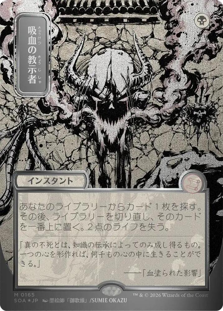 Vampiric Tutor (JP Alternate Art) (Silver Scroll Foil) [Secrets of Strixhaven: Mystical Archive] 165