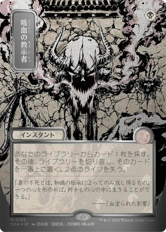 Vampiric Tutor (JP Alternate Art) (Silver Scroll Foil) [Secrets of Strixhaven: Mystical Archive] 165