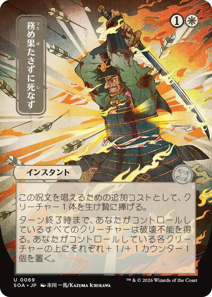 Duty Beyond Death (JP Alternate Art) [Secrets of Strixhaven: Mystical Archive] 69