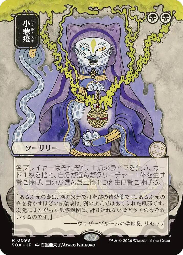 Smallpox (JP Alternate Art) [Secrets of Strixhaven: Mystical Archive] 98
