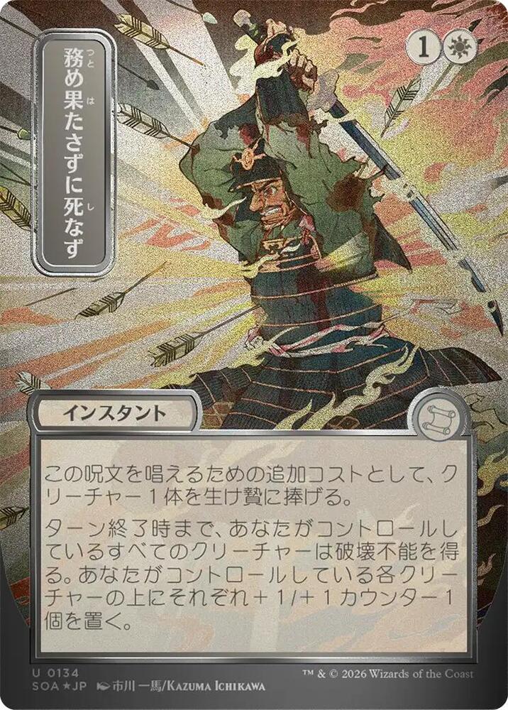 Duty Beyond Death (JP Alternate Art) (Silver Scroll Foil) [Secrets of Strixhaven: Mystical Archive] 134
