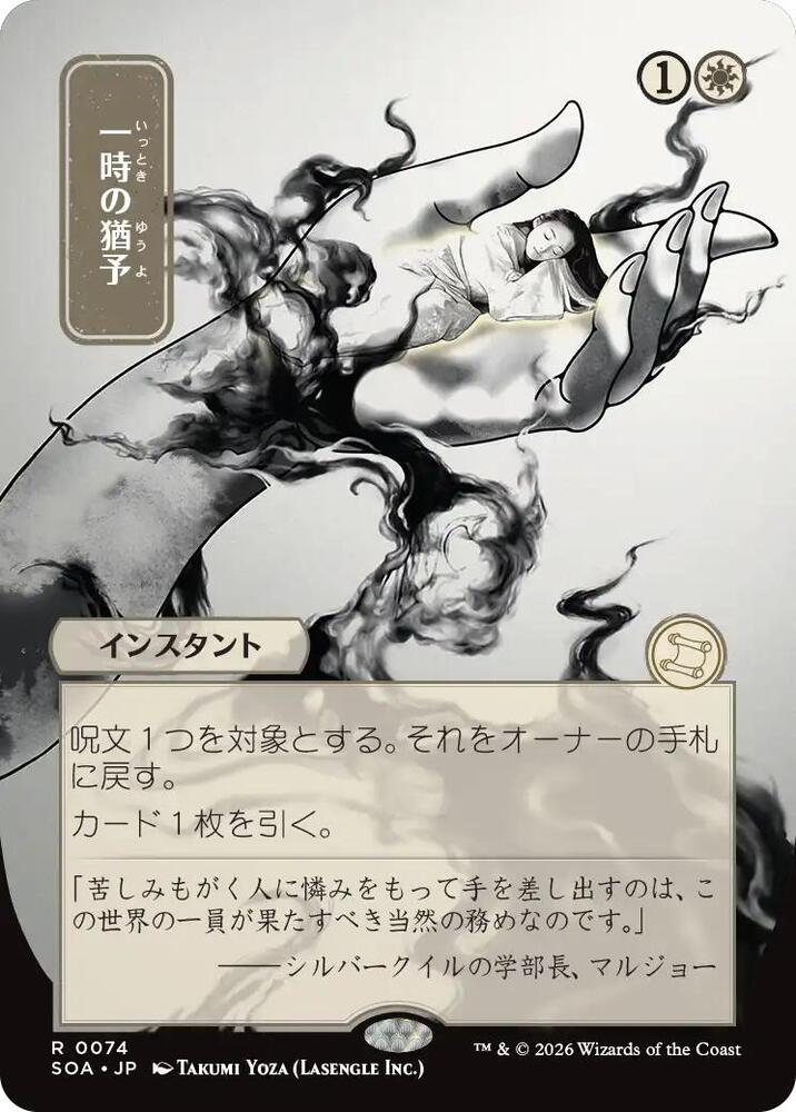 Reprieve (JP Alternate Art) [Secrets of Strixhaven: Mystical Archive] 74