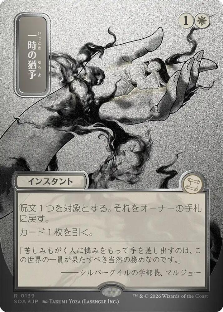 Reprieve (JP Alternate Art) (Silver Scroll Foil) [Secrets of Strixhaven: Mystical Archive] 139