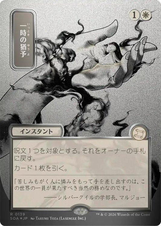 Reprieve (JP Alternate Art) (Silver Scroll Foil) [Secrets of Strixhaven: Mystical Archive] 139