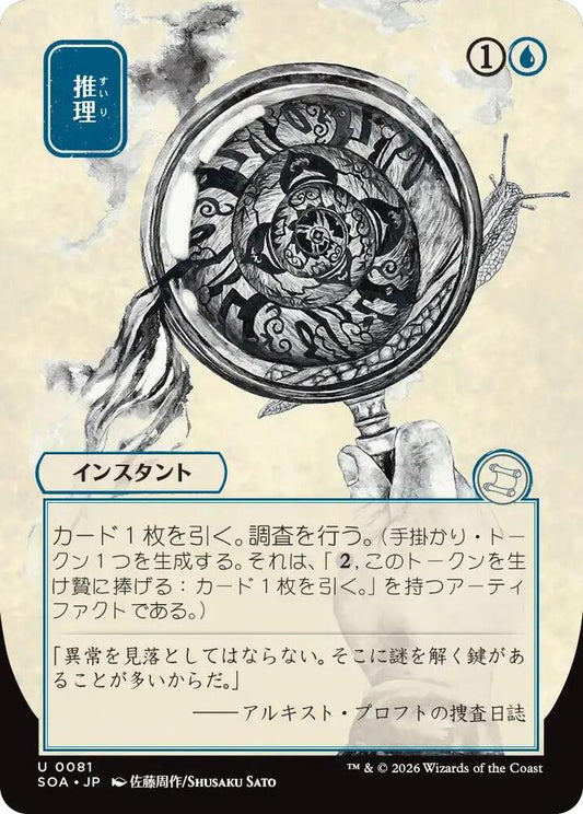 Deduce (JP Alternate Art) [Secrets of Strixhaven: Mystical Archive] 81