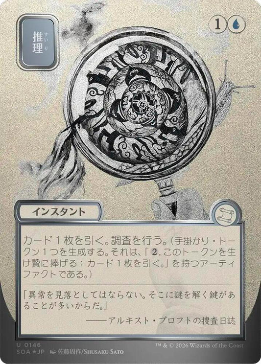 Deduce (JP Alternate Art) (Silver Scroll Foil) [Secrets of Strixhaven: Mystical Archive] 146