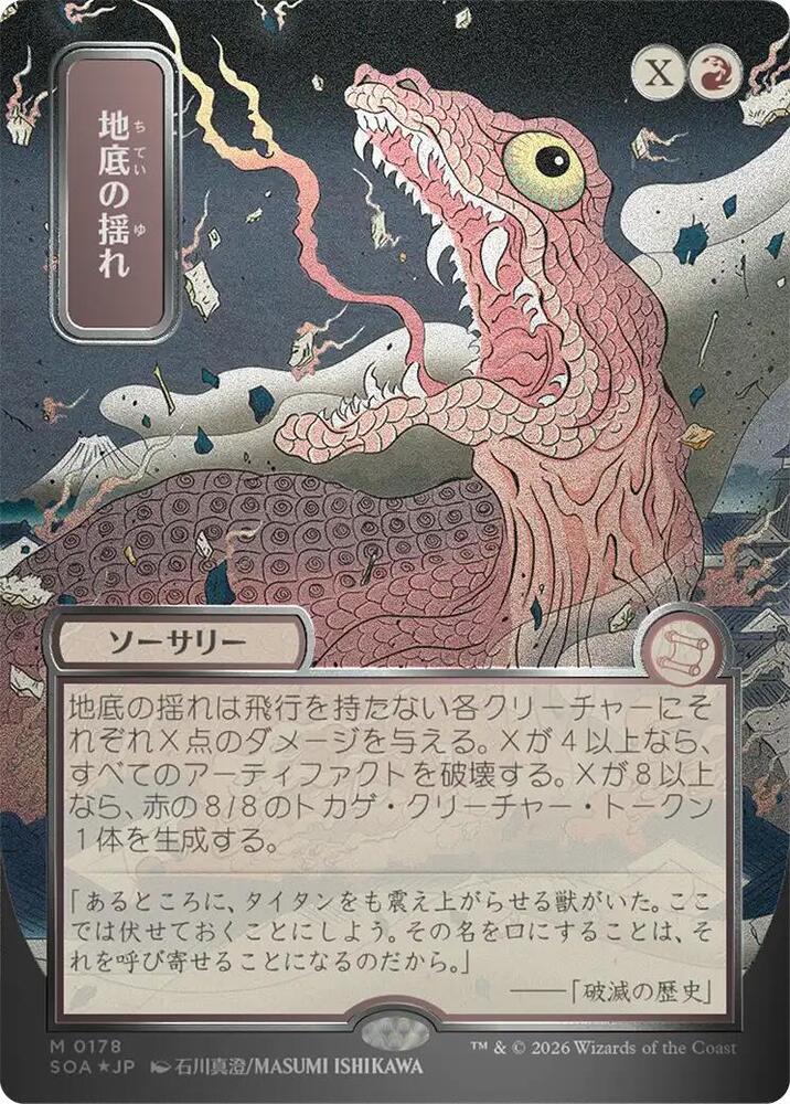 Subterranean Tremors (JP Alternate Art) (Silver Scroll Foil) [Secrets of Strixhaven: Mystical Archive] 178