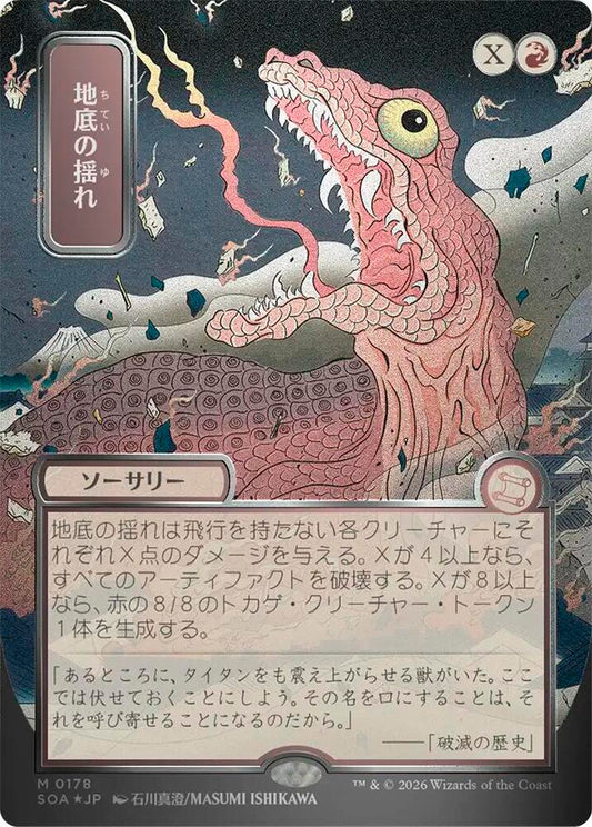 Subterranean Tremors (JP Alternate Art) (Silver Scroll Foil) [Secrets of Strixhaven: Mystical Archive] 178