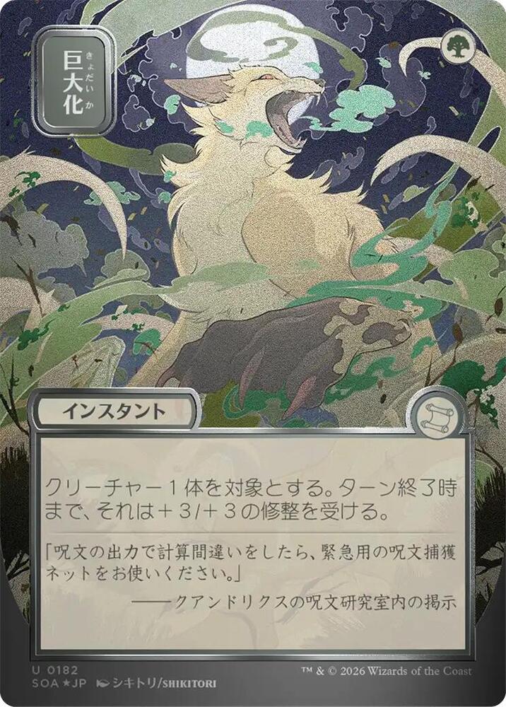 Giant Growth (JP Alternate Art) (Silver Scroll Foil) [Secrets of Strixhaven: Mystical Archive] 182