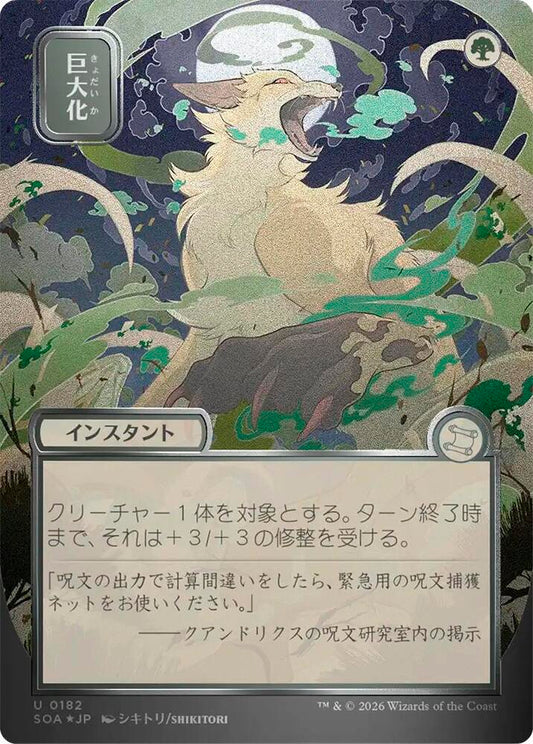 Giant Growth (JP Alternate Art) (Silver Scroll Foil) [Secrets of Strixhaven: Mystical Archive] 182