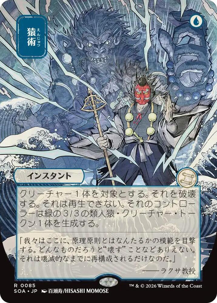 Pongify (JP Alternate Art) [Secrets of Strixhaven: Mystical Archive] 85