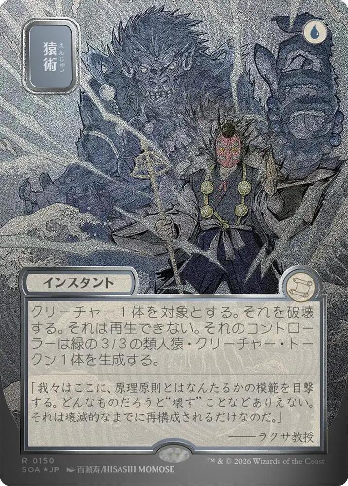 Pongify (JP Alternate Art) (Silver Scroll Foil) [Secrets of Strixhaven: Mystical Archive] 150