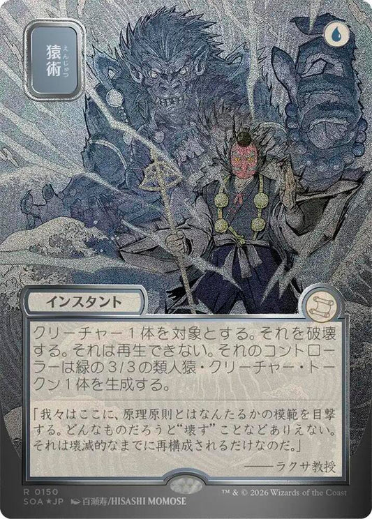 Pongify (JP Alternate Art) (Silver Scroll Foil) [Secrets of Strixhaven: Mystical Archive] 150